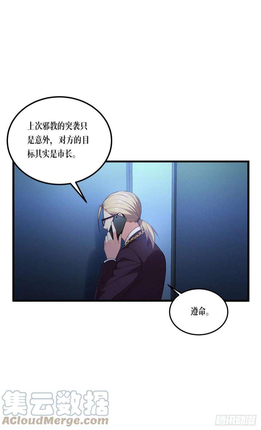 被咬后成为王者16话：89层