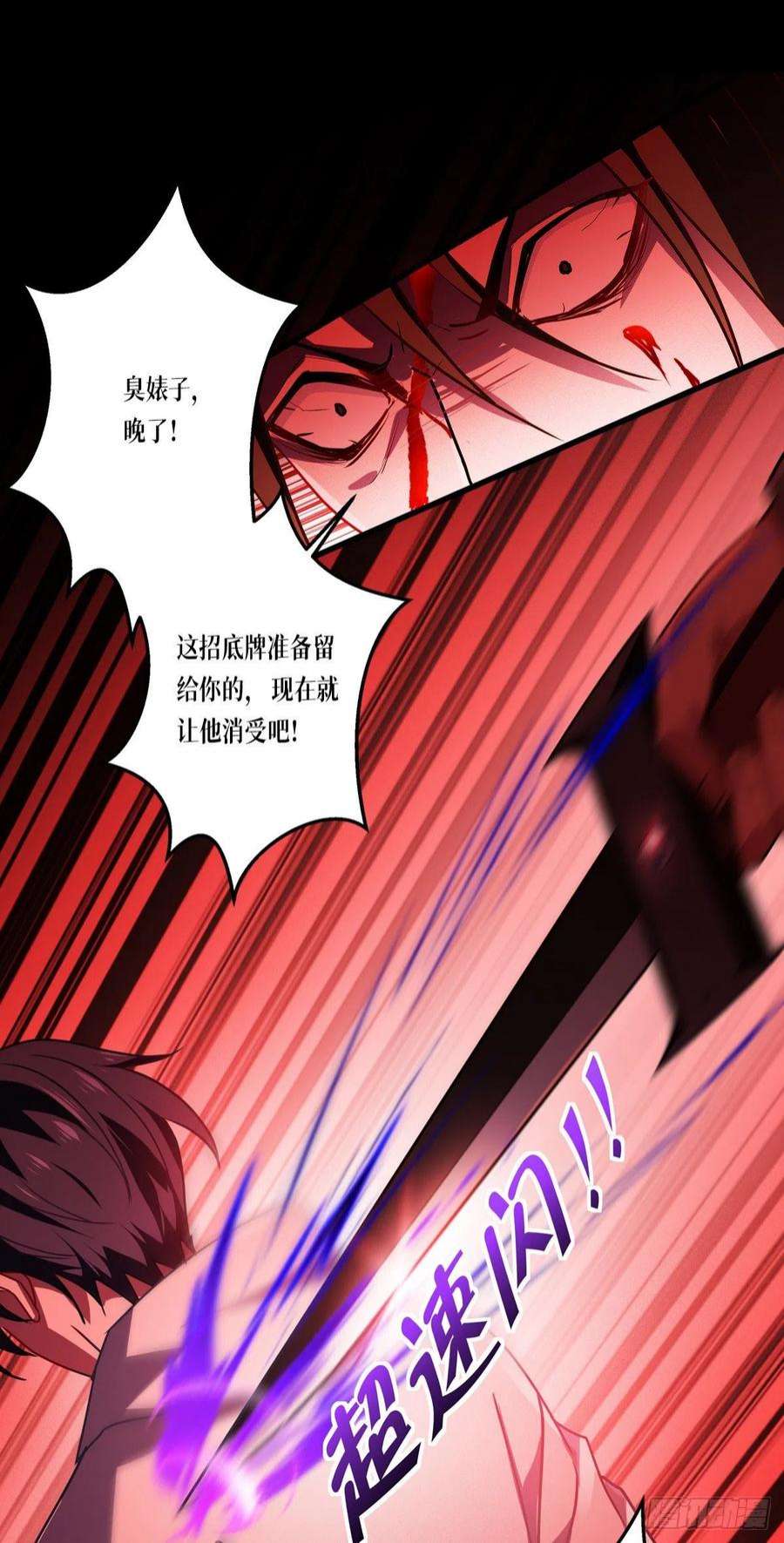 被咬后成为王者16话：89层