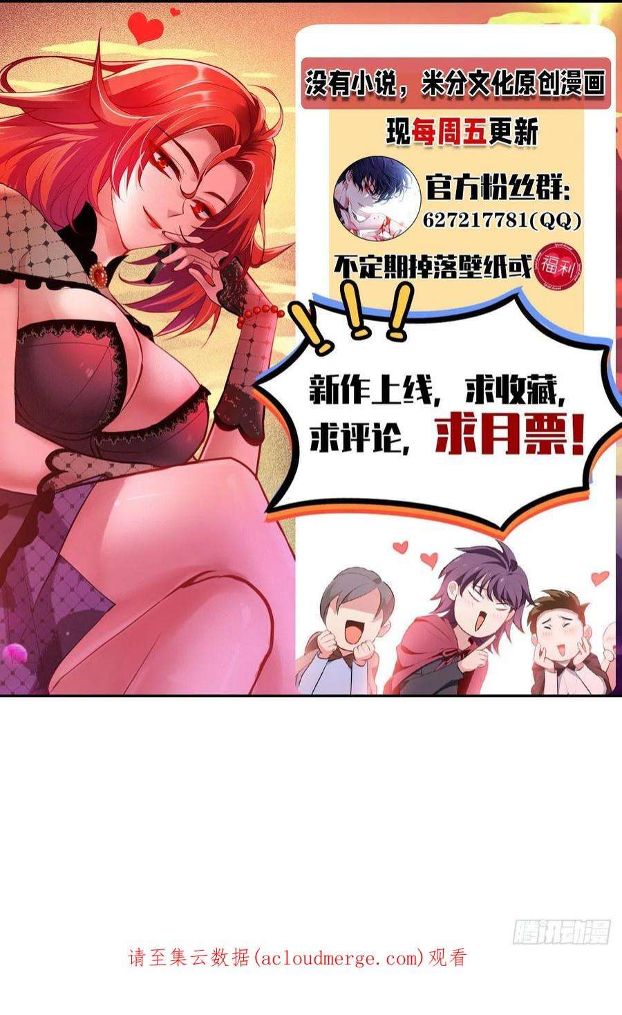 被咬后成为王者16话：89层