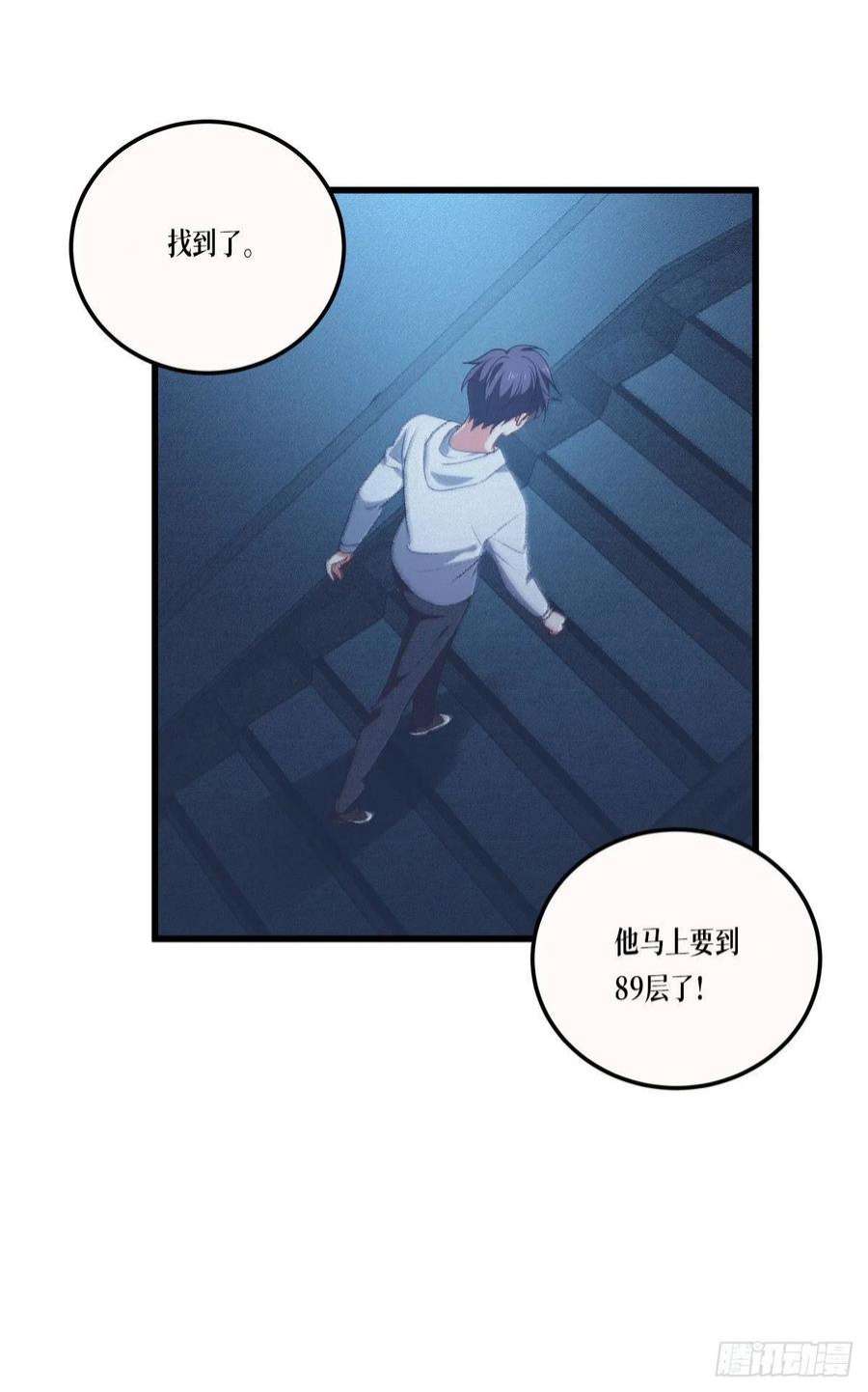 被咬后成为王者16话：89层