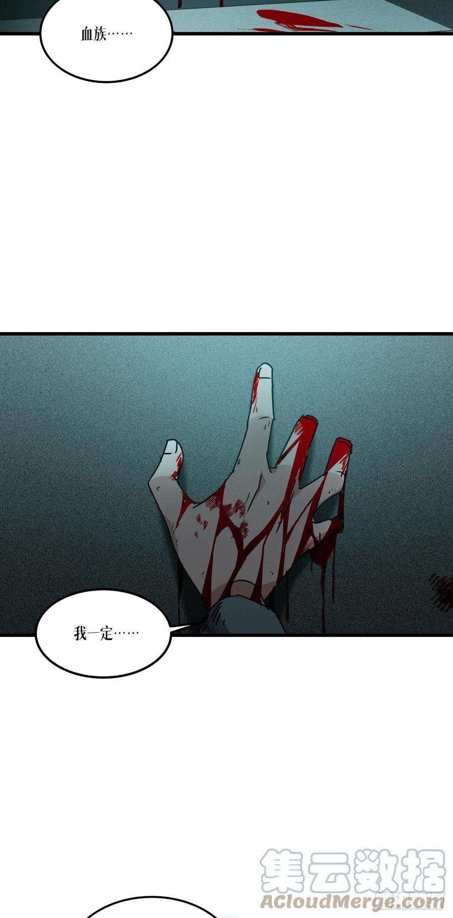 被咬后成为王者17话：上菜