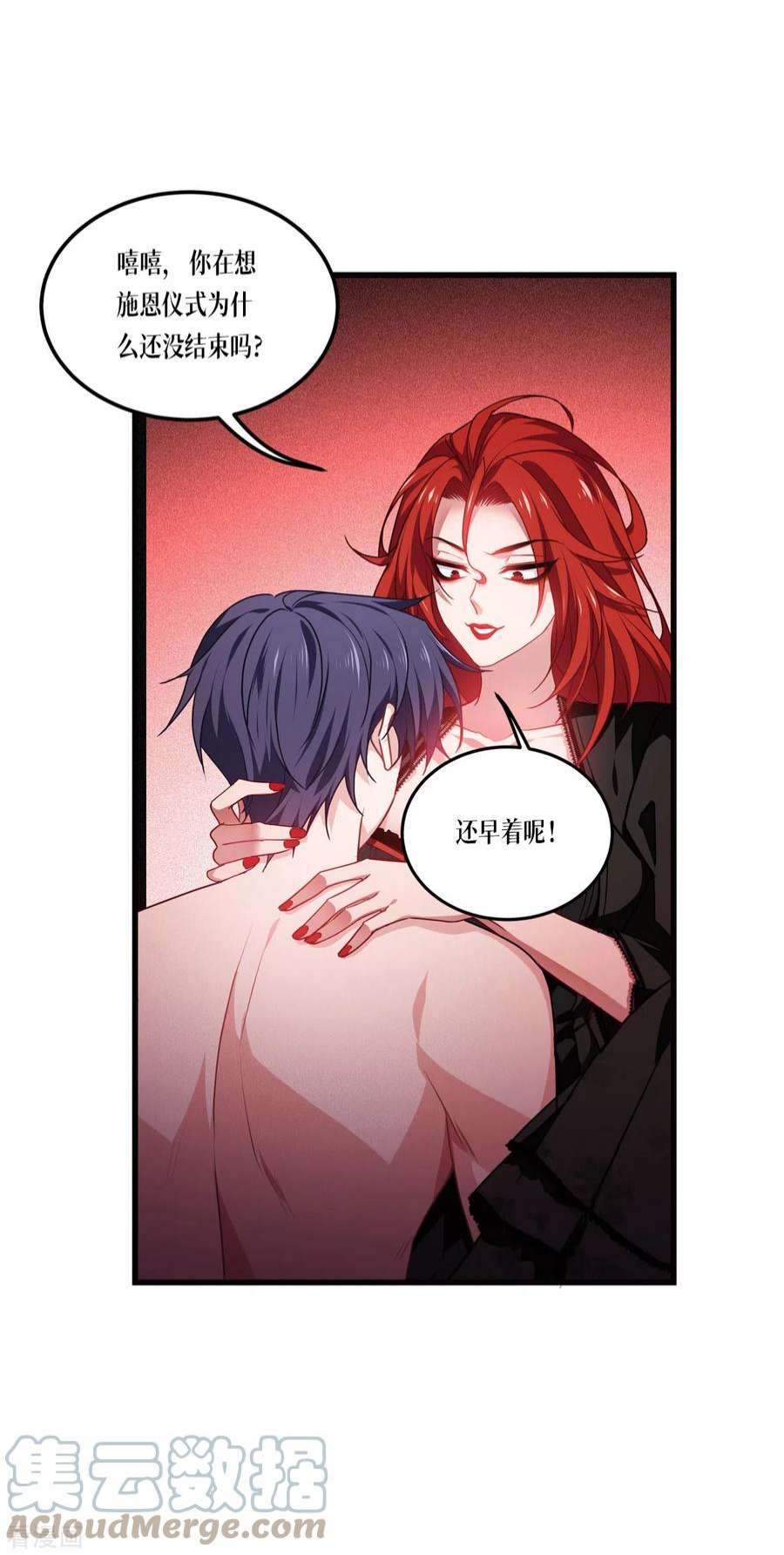 被咬后成为王者20话：真好吃啊