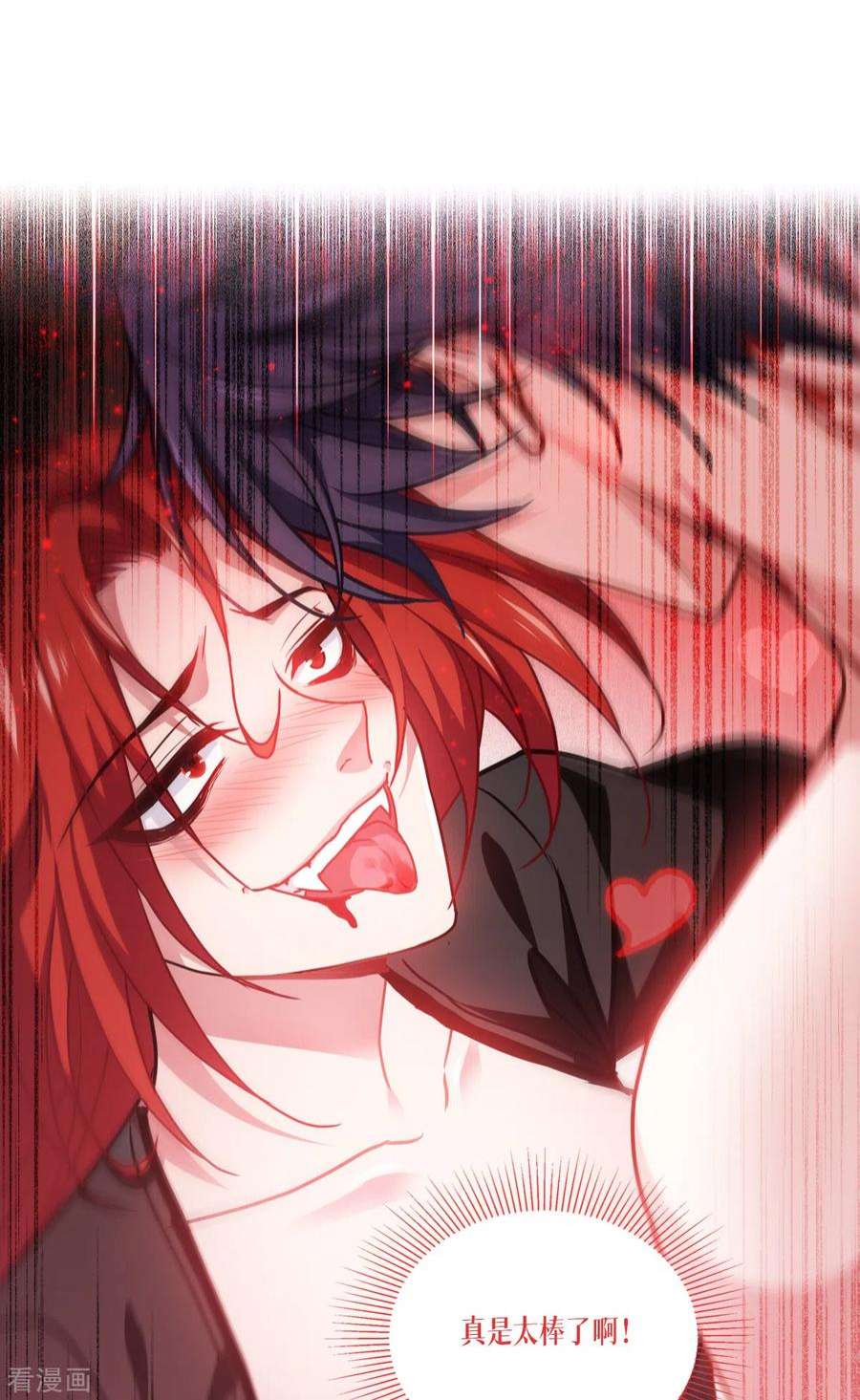 被咬后成为王者20话：真好吃啊