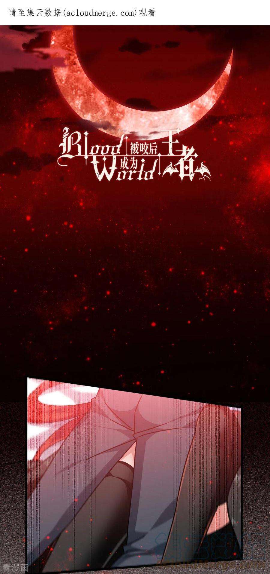 被咬后成为王者21话：发生什么事了？