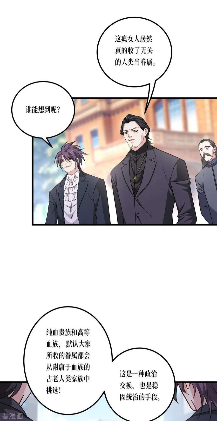 被咬后成为王者22话：危险的提议