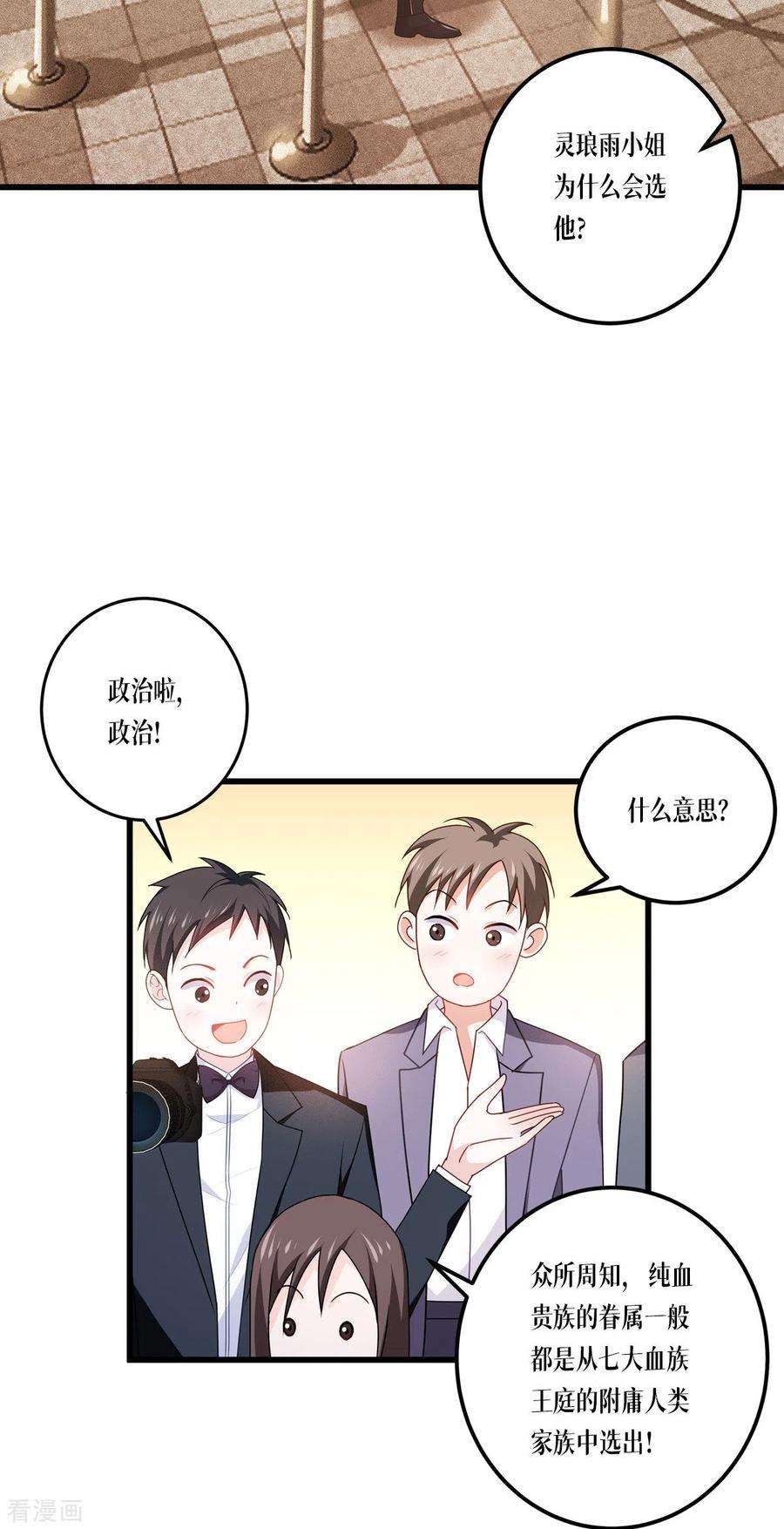 被咬后成为王者22话：危险的提议