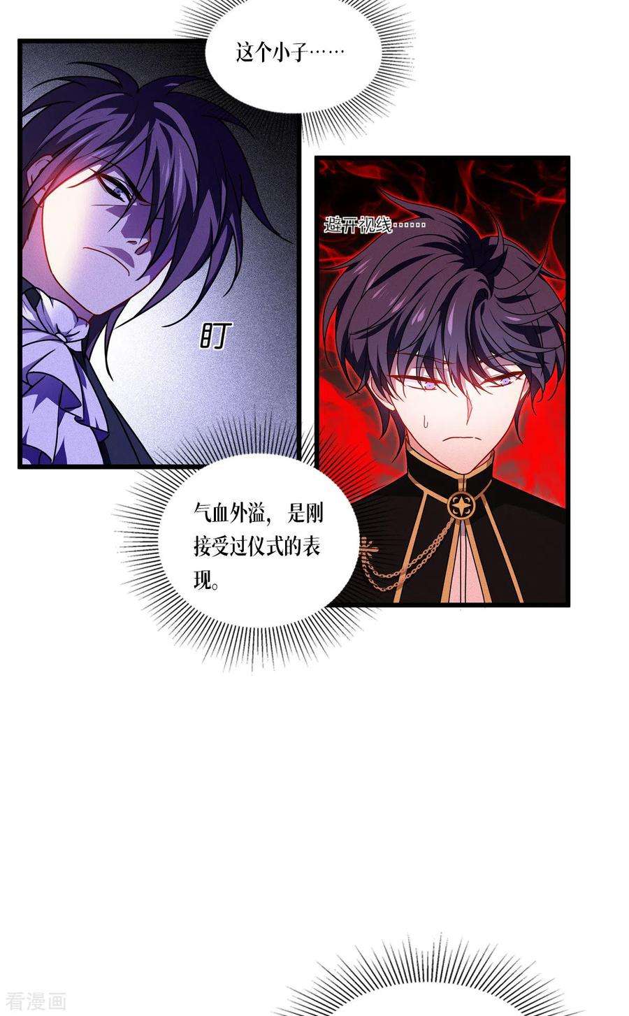 被咬后成为王者22话：危险的提议