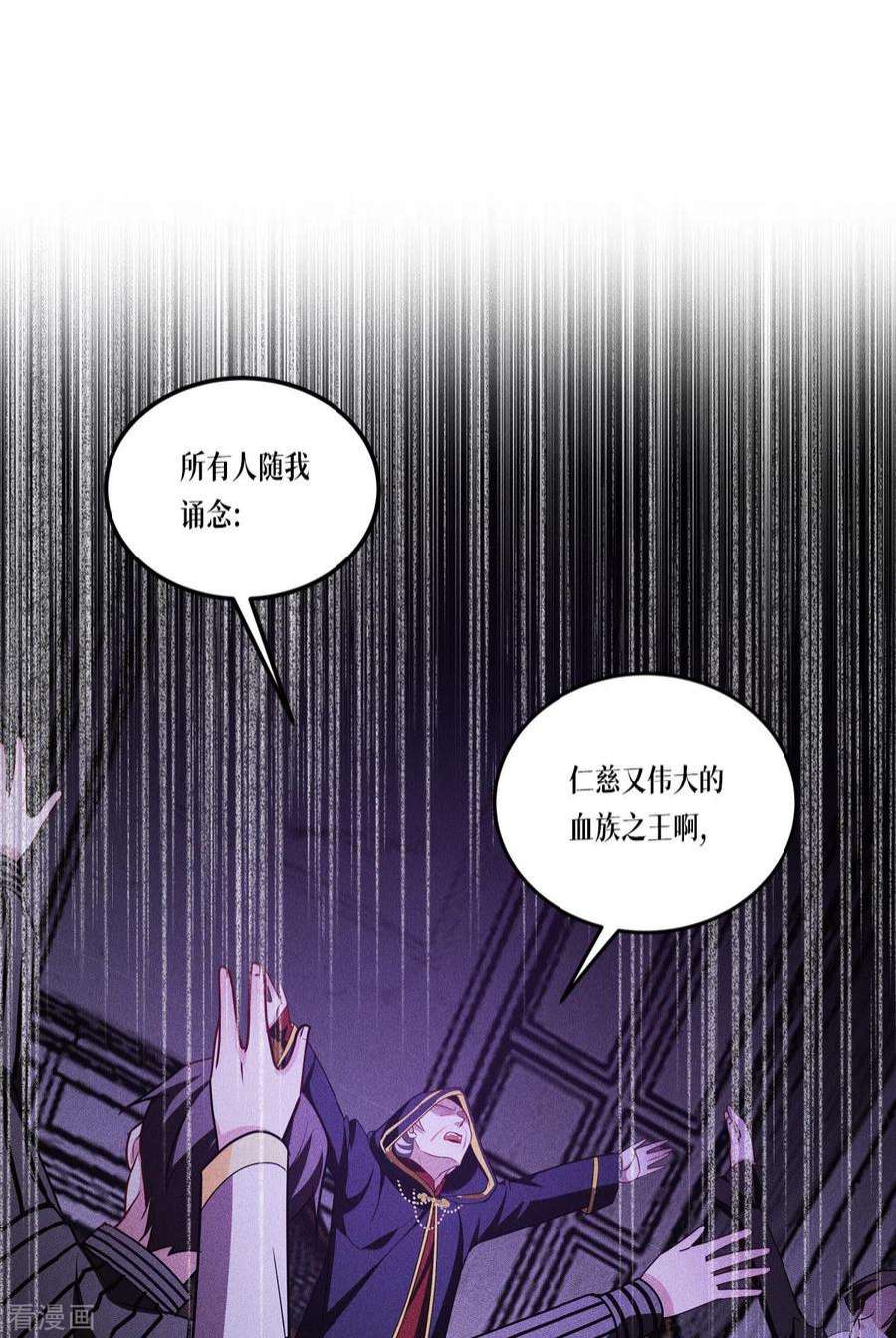 被咬后成为王者23话：欢迎来到眷属之夜