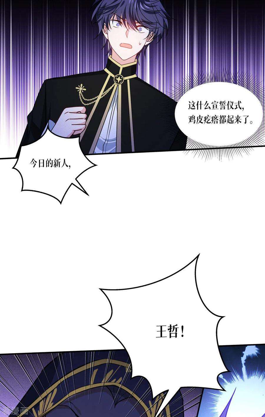 被咬后成为王者23话：欢迎来到眷属之夜