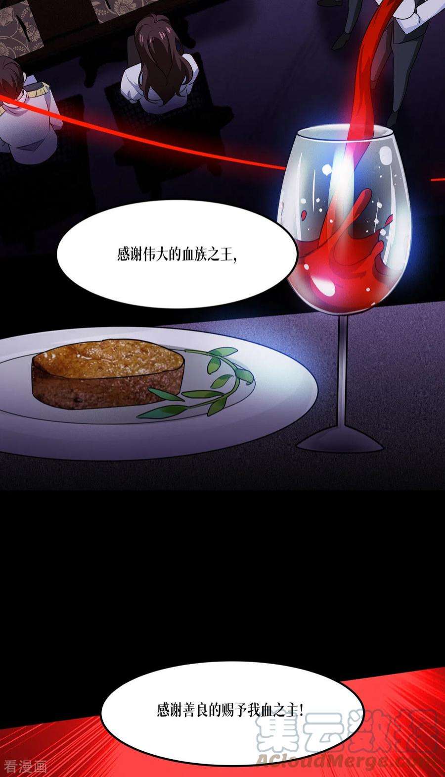 被咬后成为王者23话：欢迎来到眷属之夜