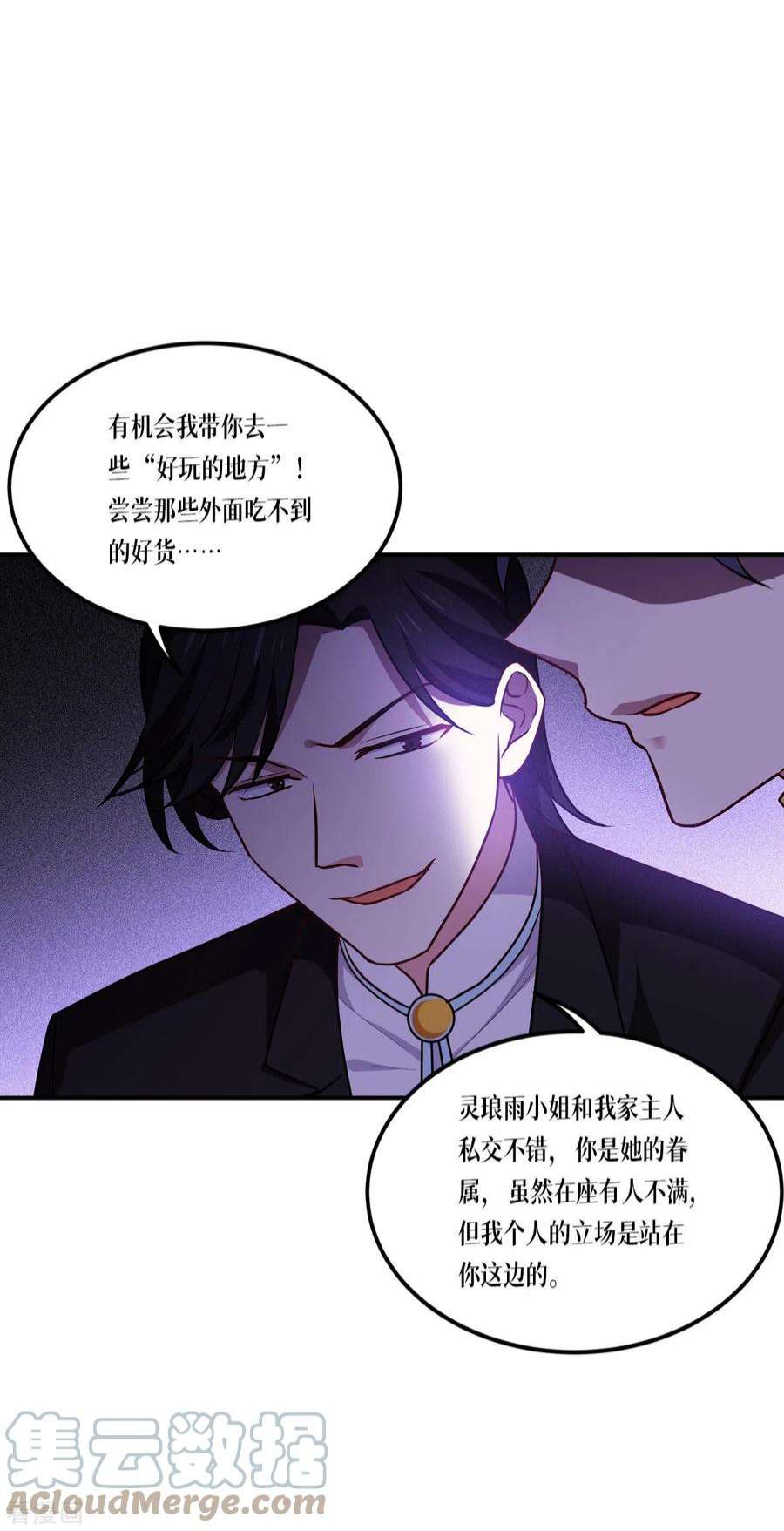 被咬后成为王者23话：欢迎来到眷属之夜