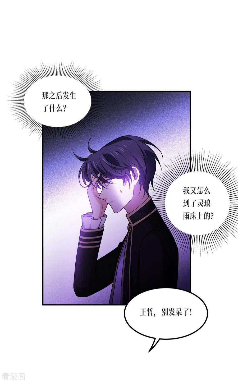 被咬后成为王者23话：欢迎来到眷属之夜