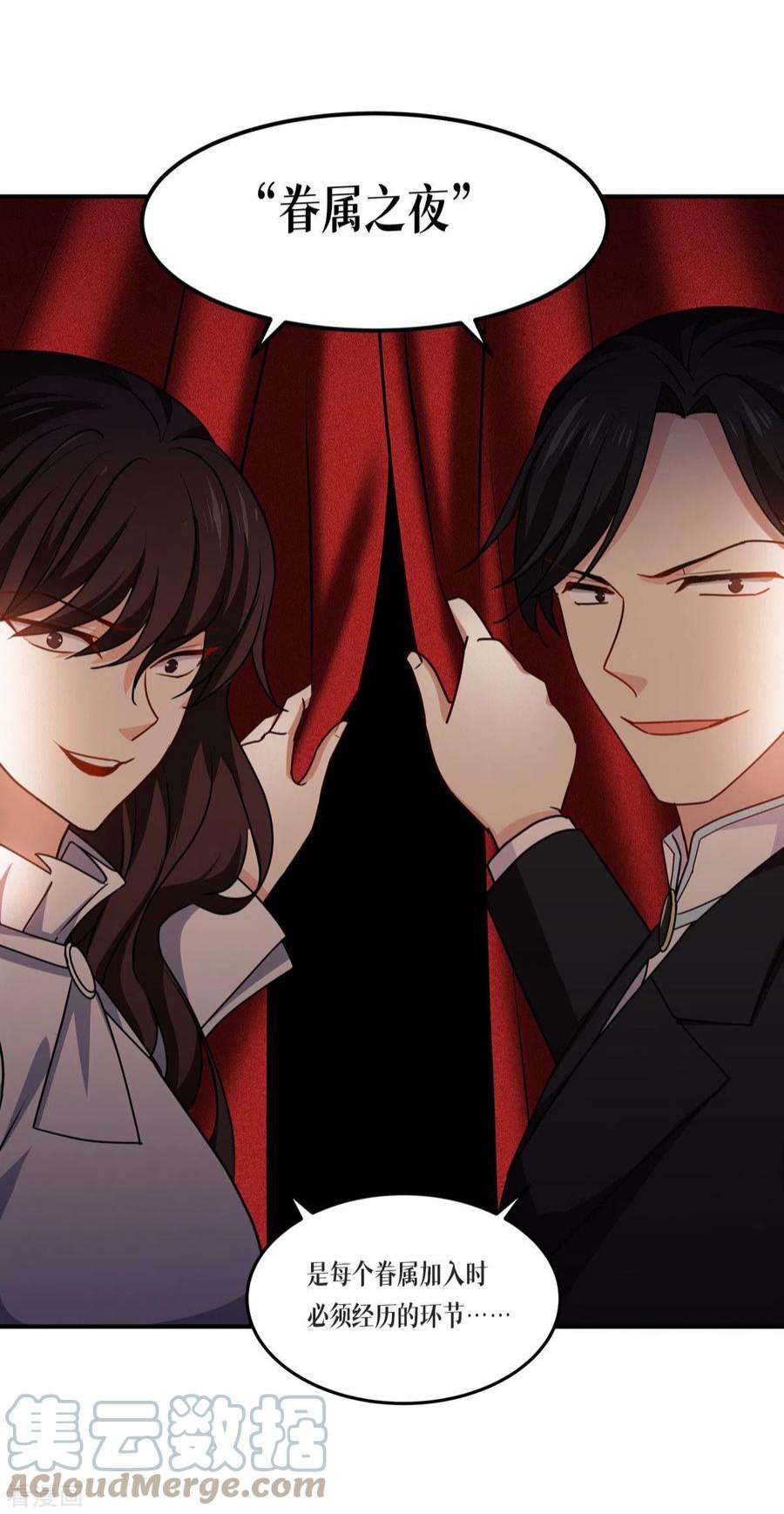 被咬后成为王者23话：欢迎来到眷属之夜