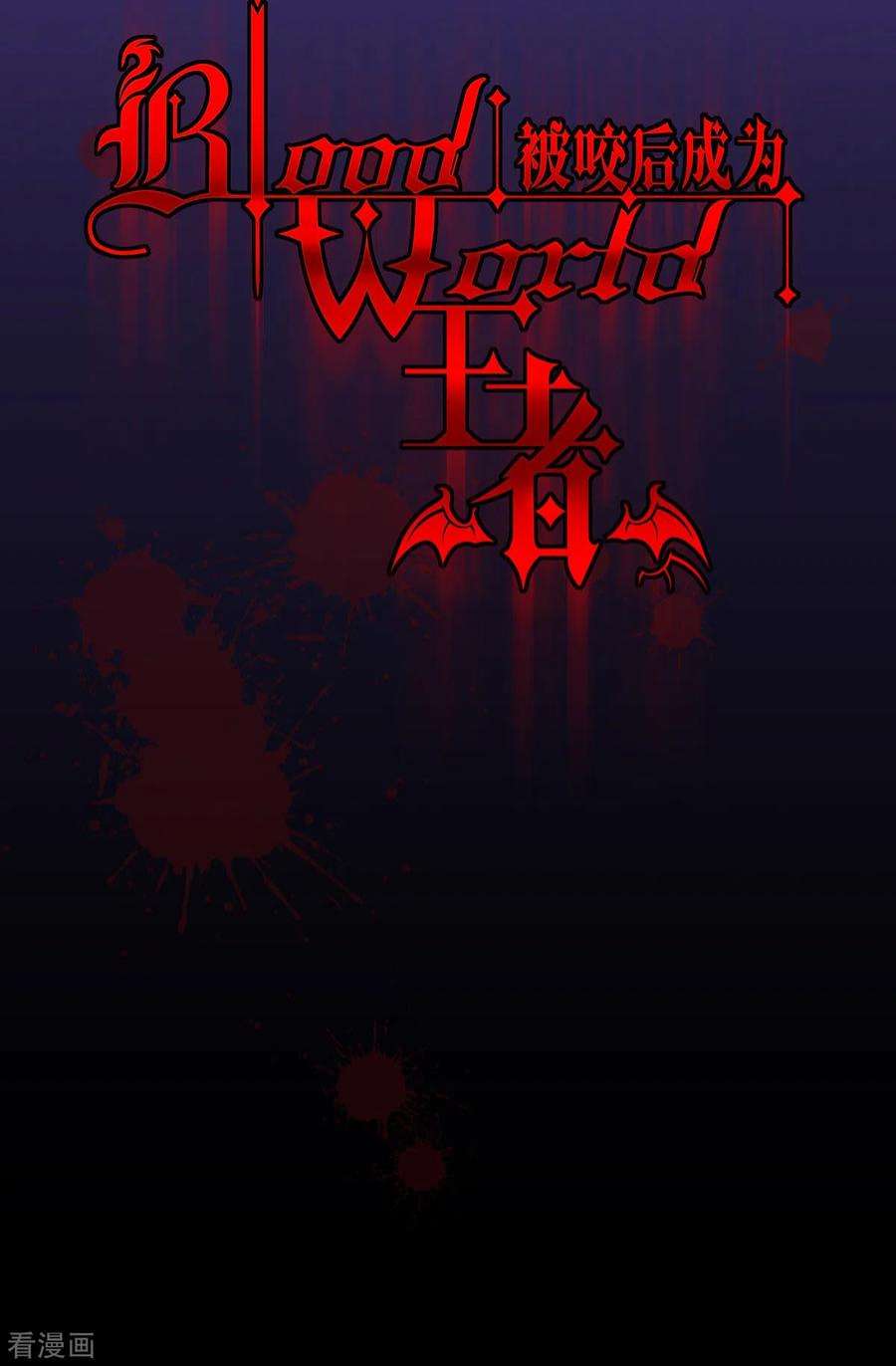 被咬后成为王者24话：圣礼