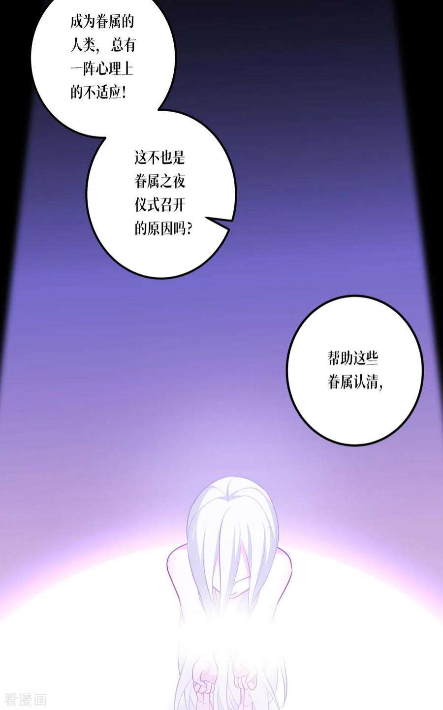 被咬后成为王者24话：圣礼