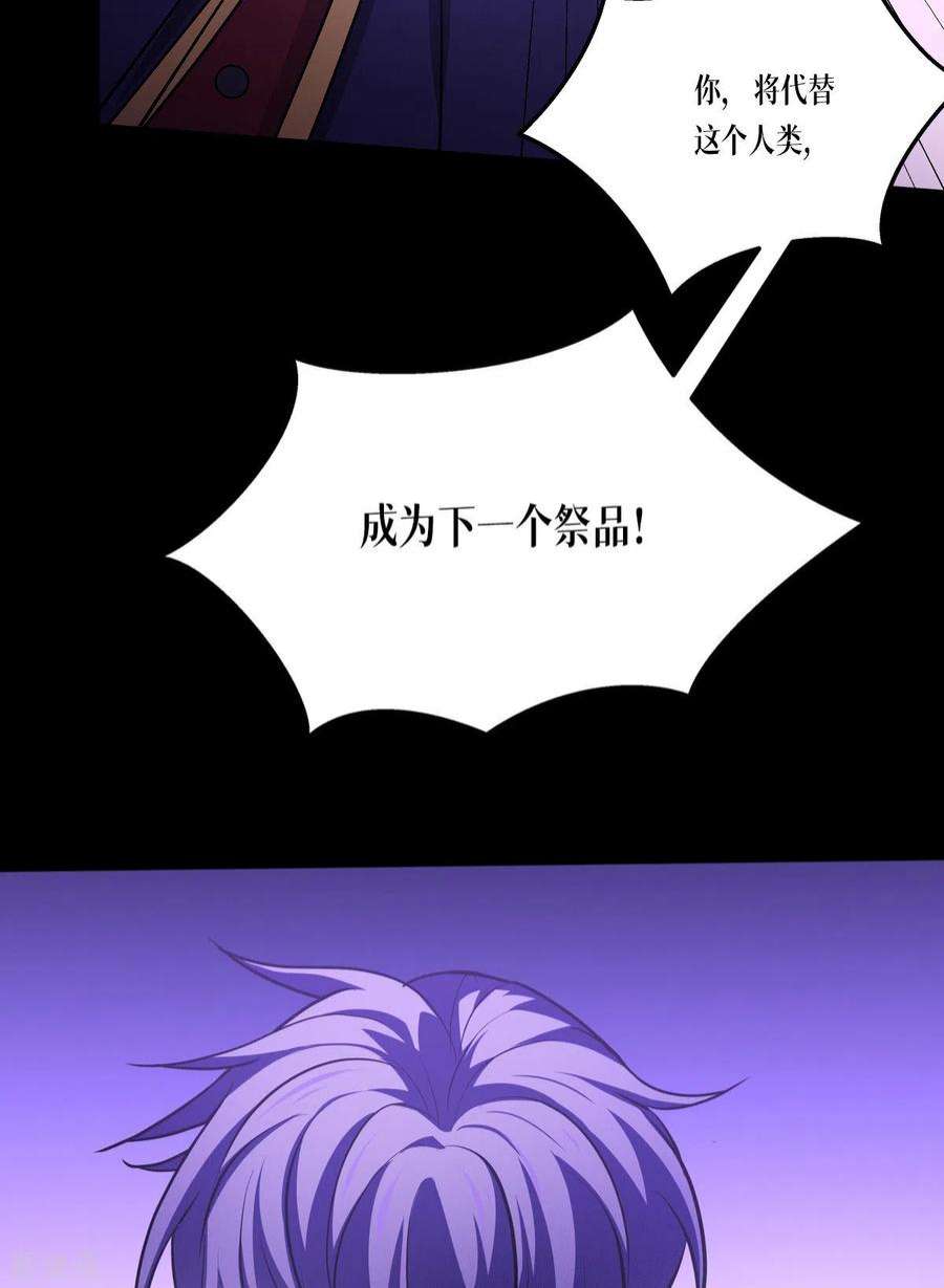 被咬后成为王者24话：圣礼