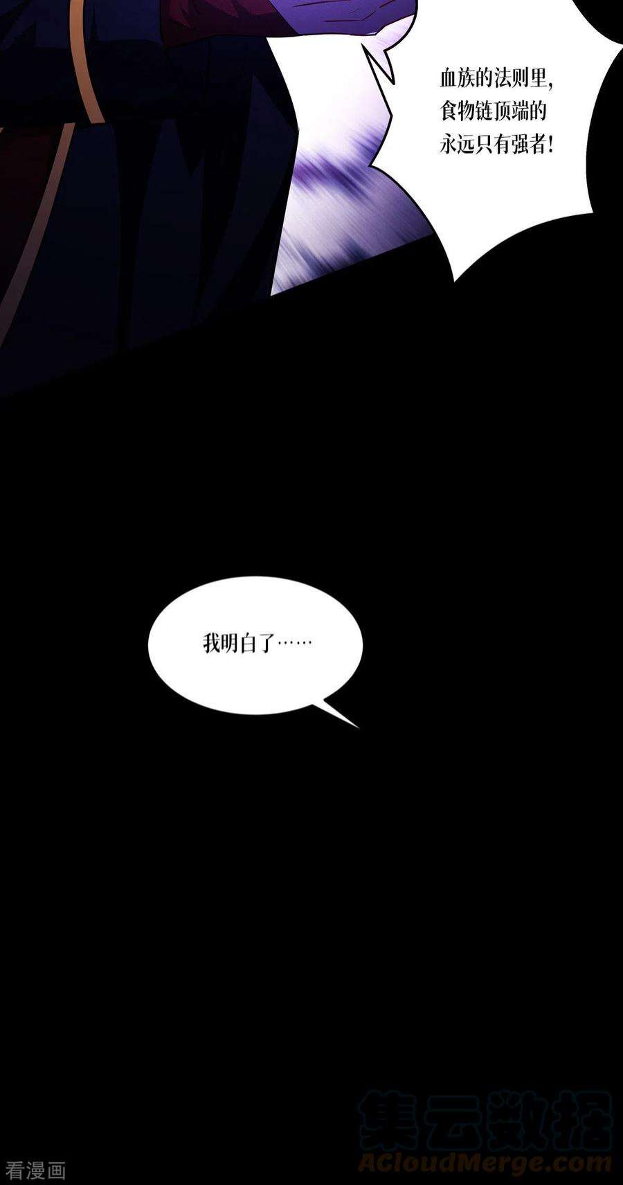 被咬后成为王者24话：圣礼