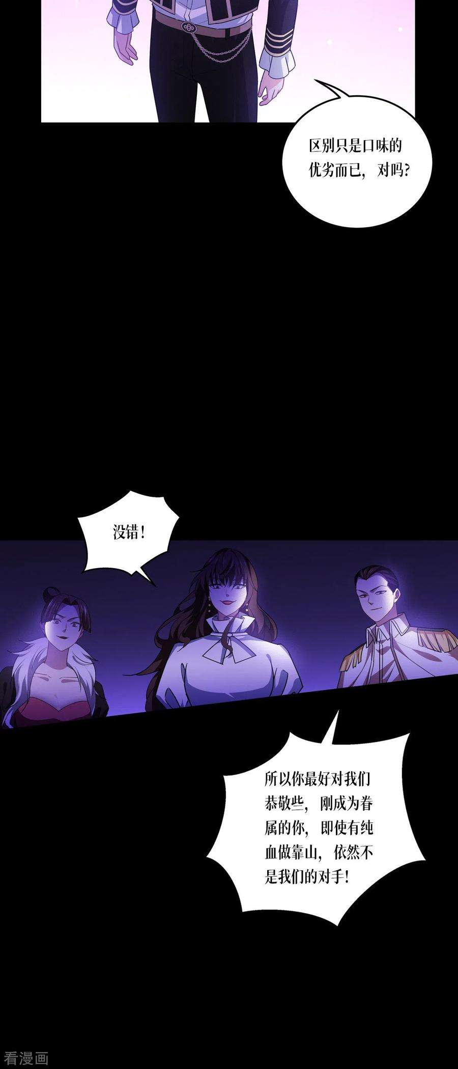 被咬后成为王者24话：圣礼