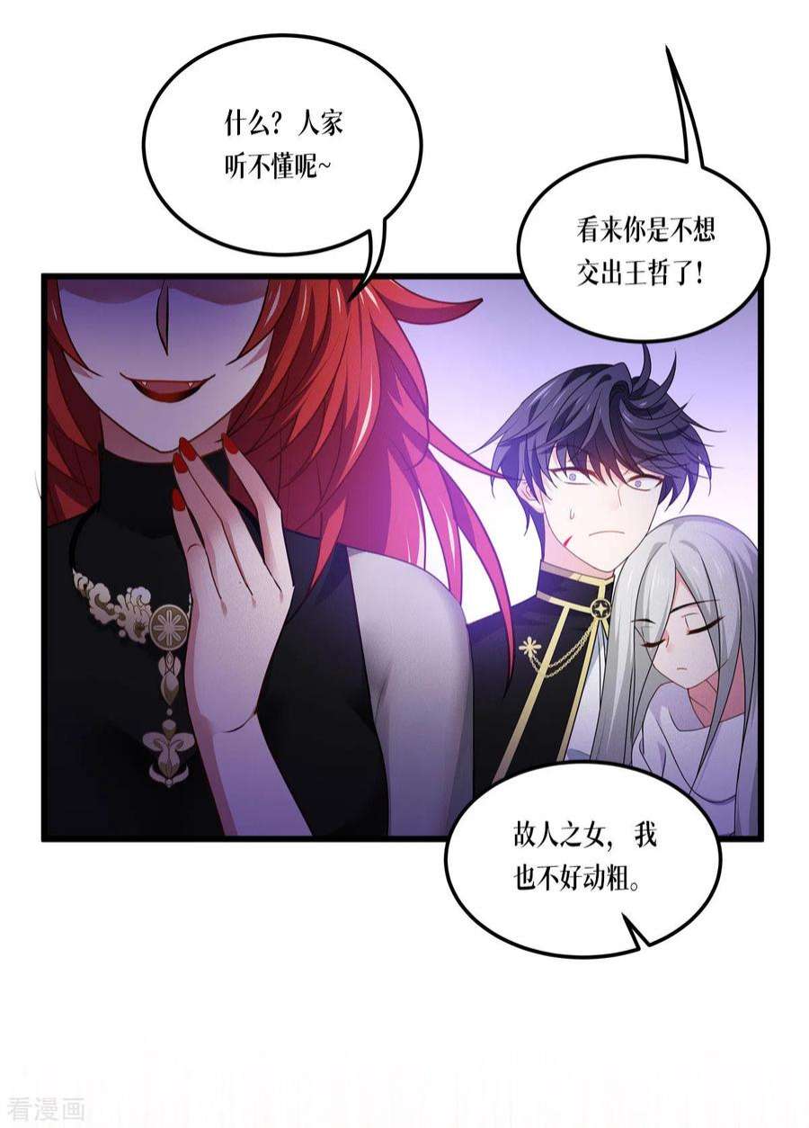 被咬后成为王者26话：灵琅雨之父