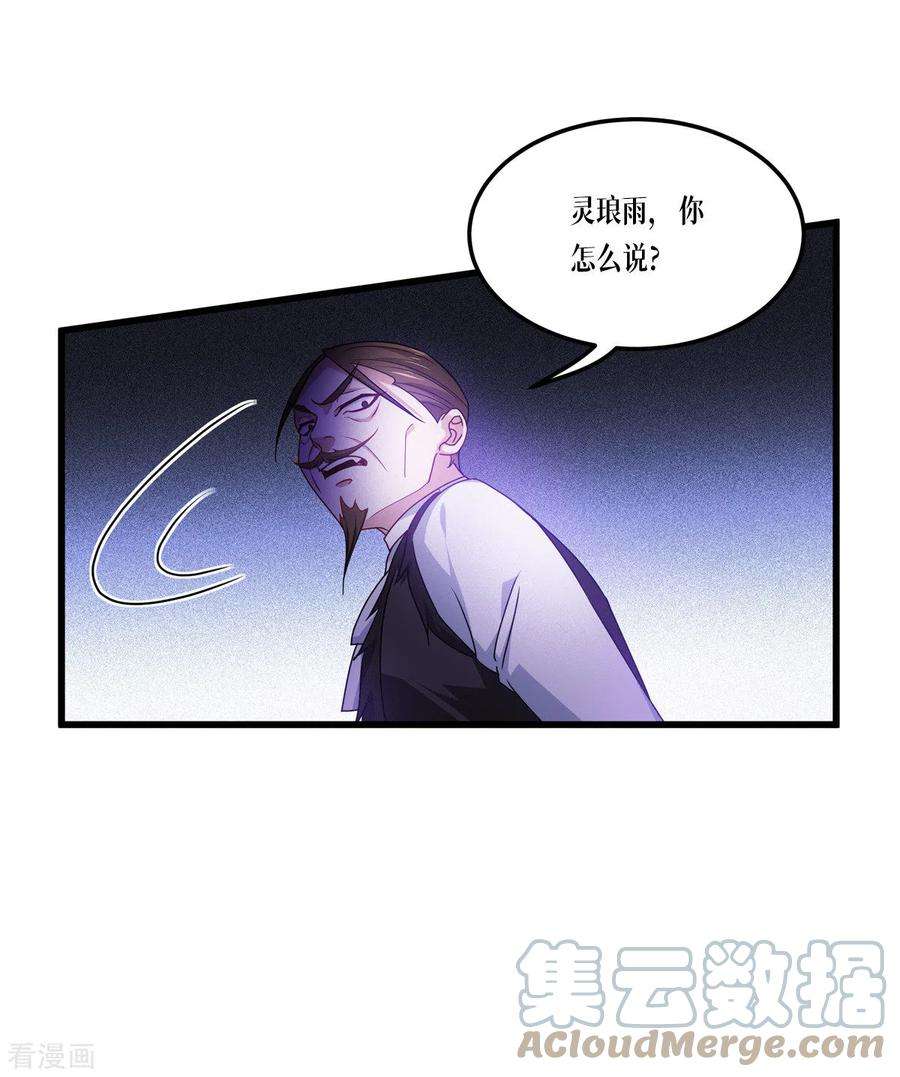 被咬后成为王者26话：灵琅雨之父