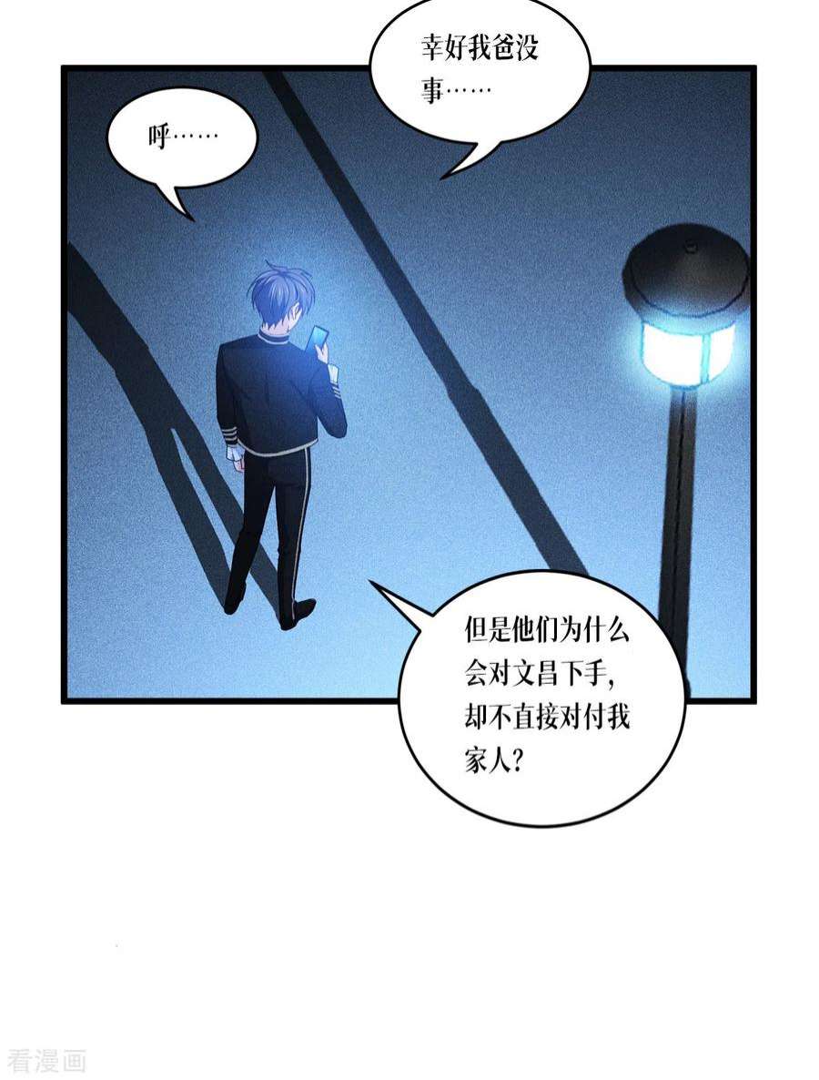 被咬后成为王者29话：力量与权力