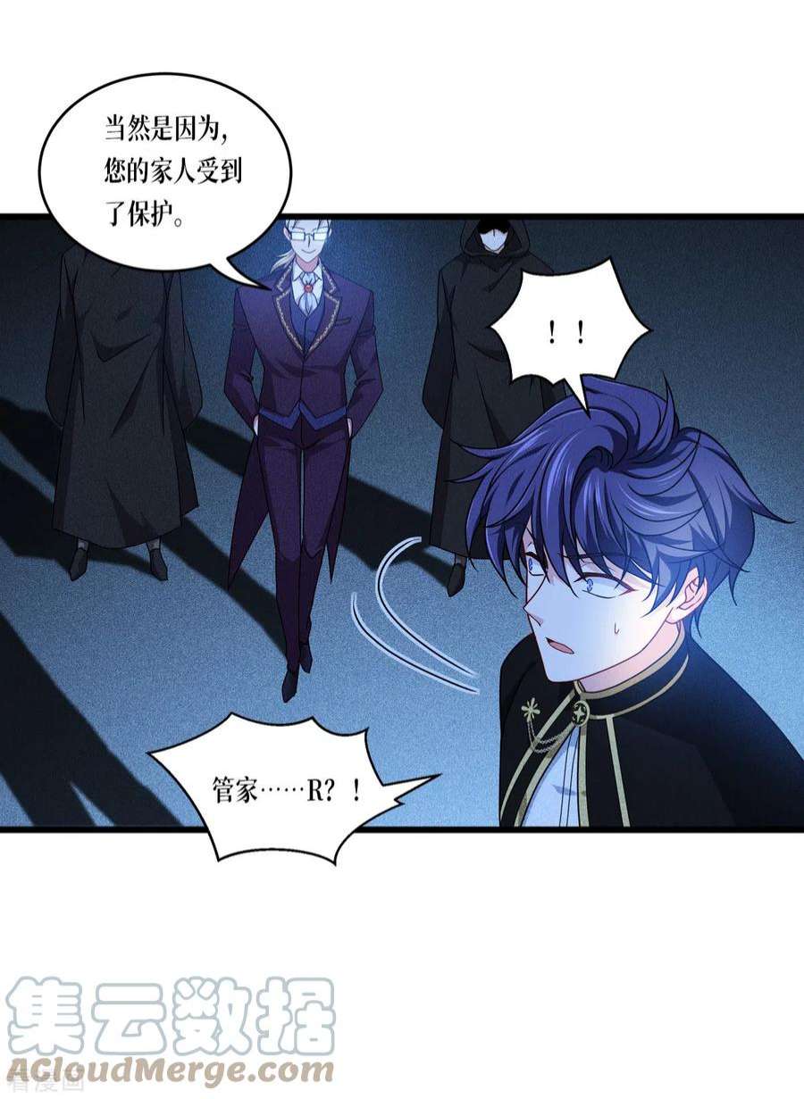 被咬后成为王者29话：力量与权力