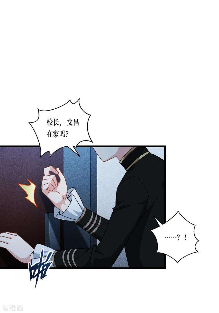 被咬后成为王者29话：力量与权力