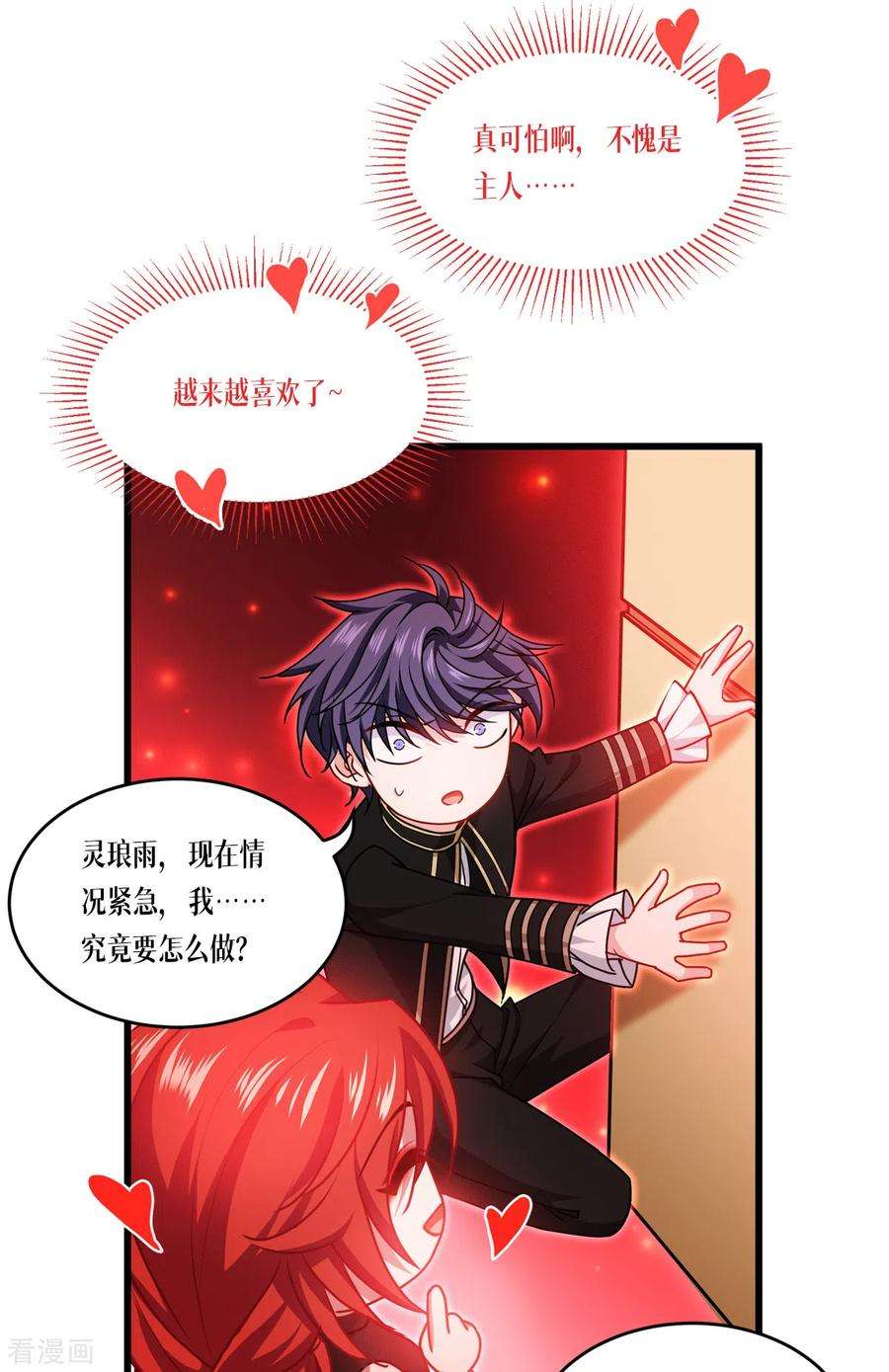 被咬后成为王者31话：玩物