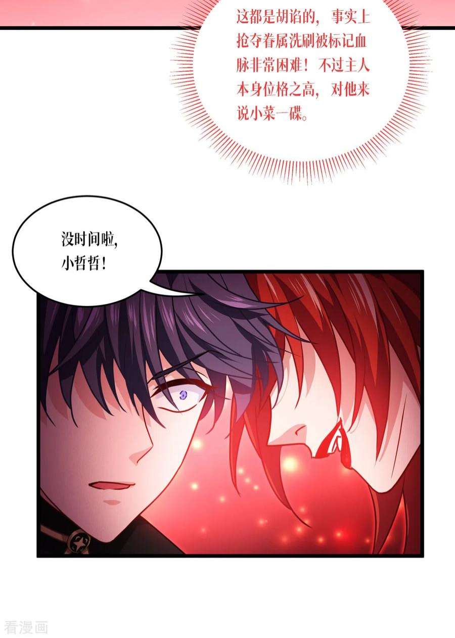 被咬后成为王者31话：玩物