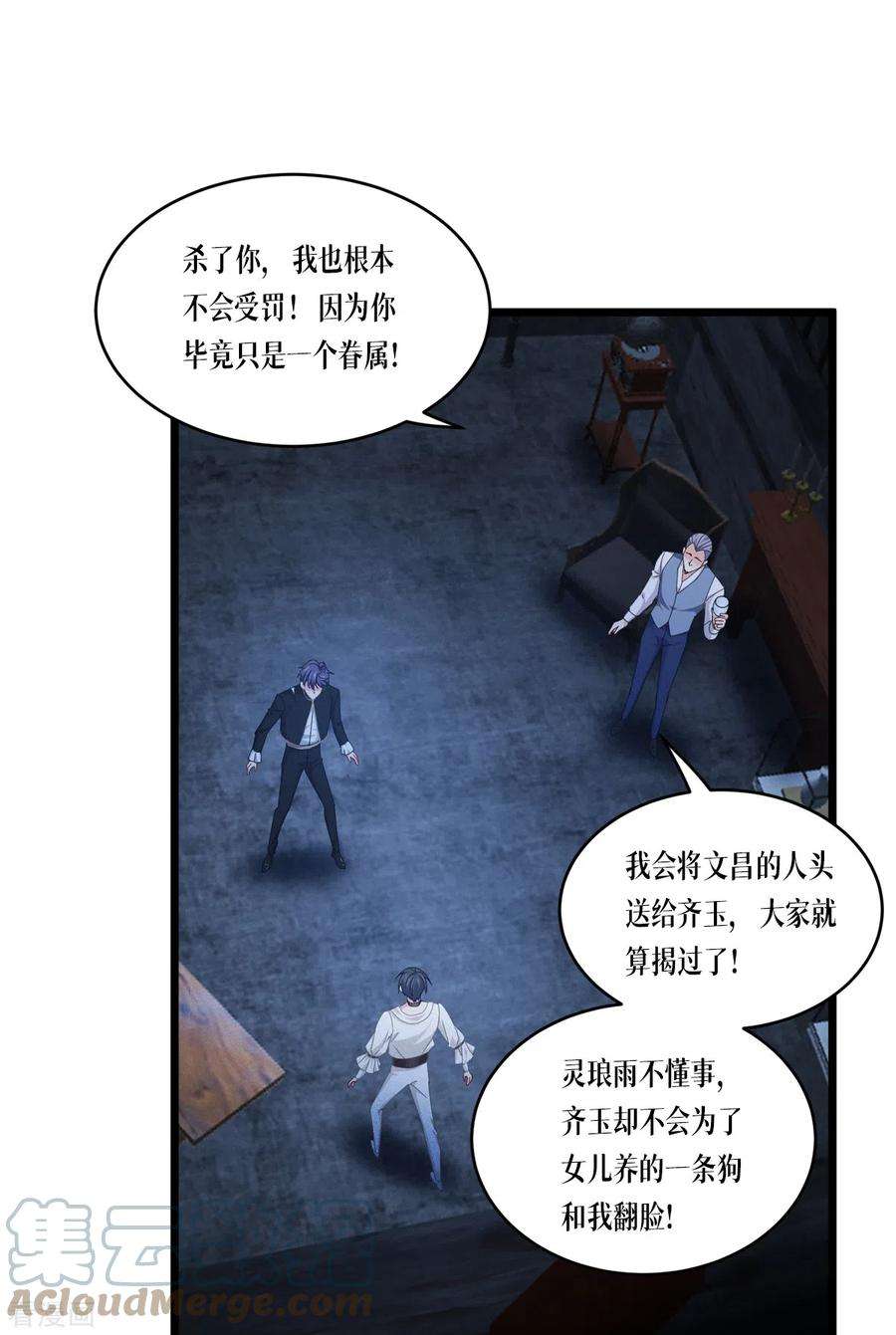 被咬后成为王者31话：玩物