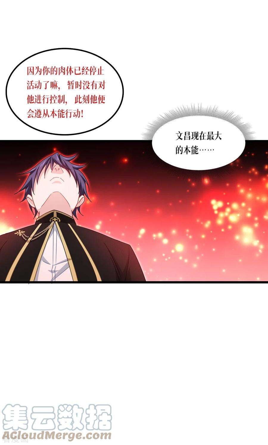 被咬后成为王者33话：这，就是眷属