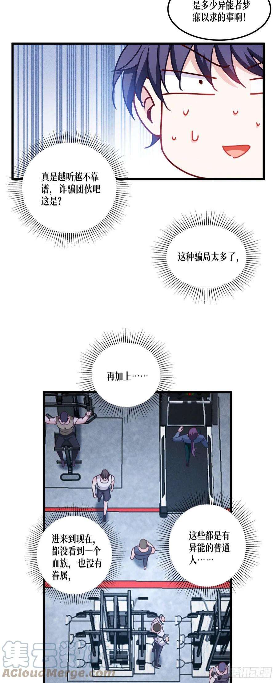 被咬后成为王者37话：来打一场！