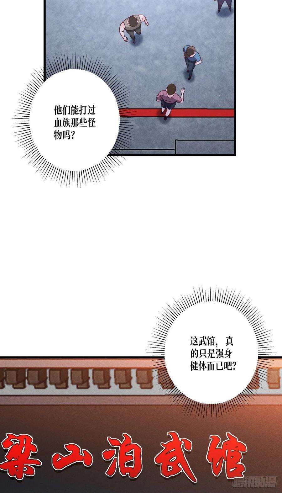 被咬后成为王者37话：来打一场！