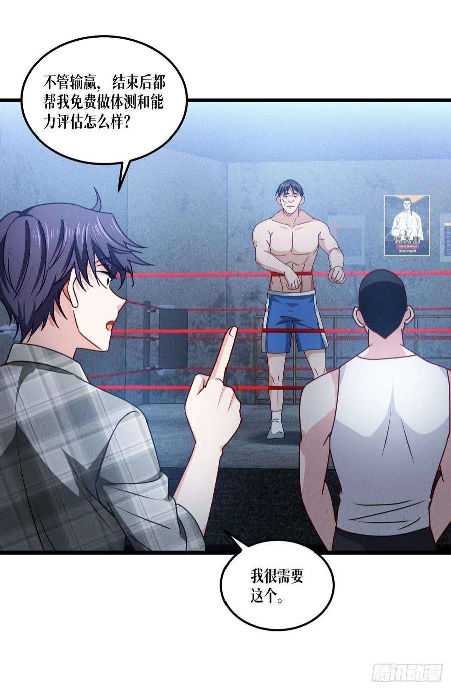 被咬后成为王者37话：来打一场！