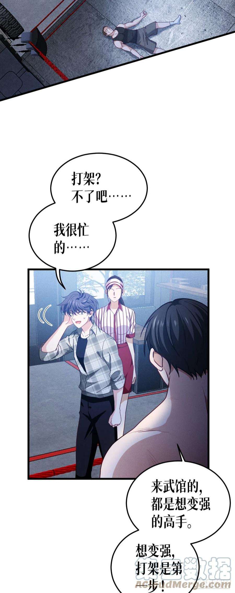 被咬后成为王者37话：来打一场！