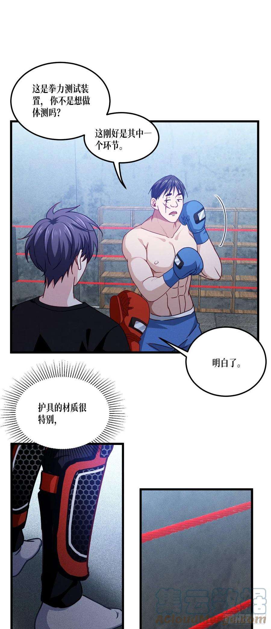 被咬后成为王者37话：来打一场！