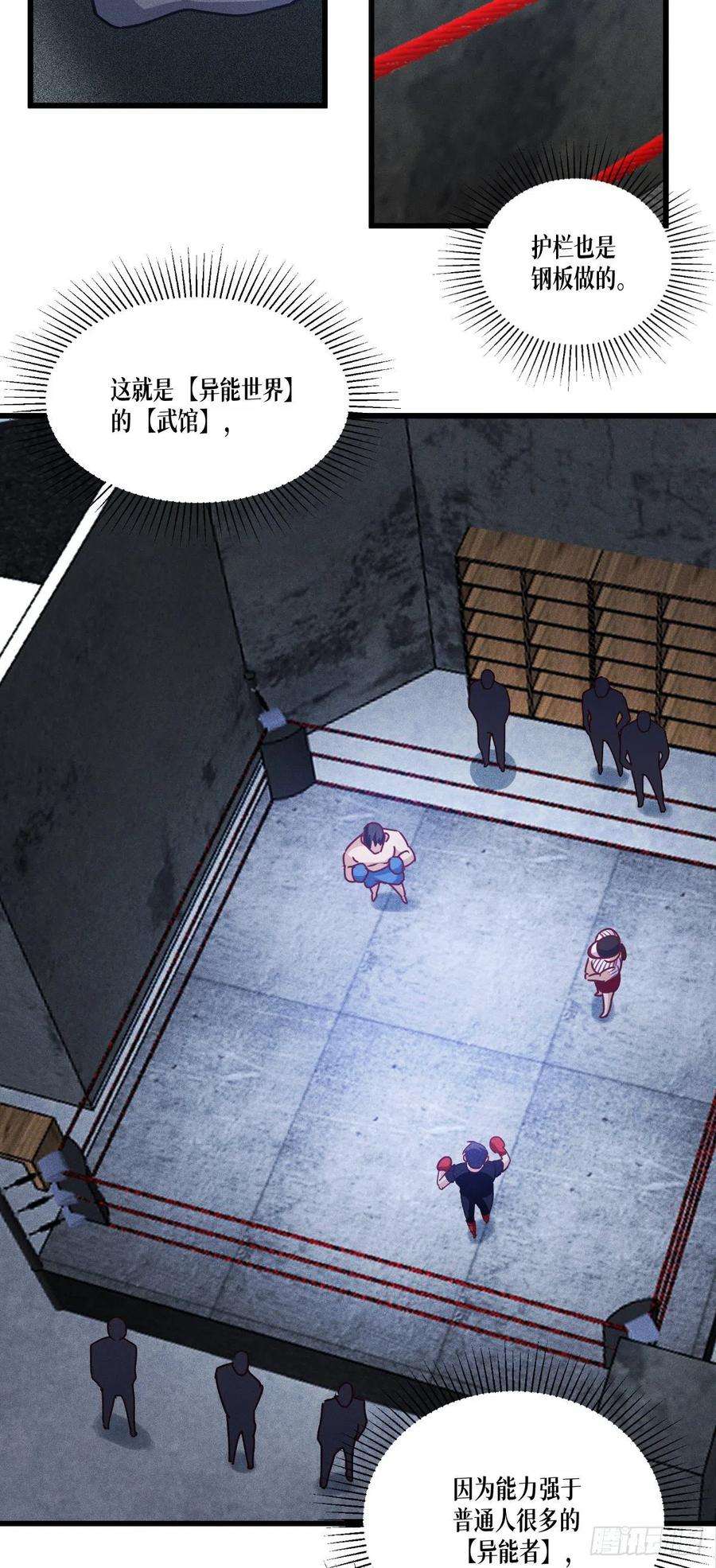 被咬后成为王者37话：来打一场！