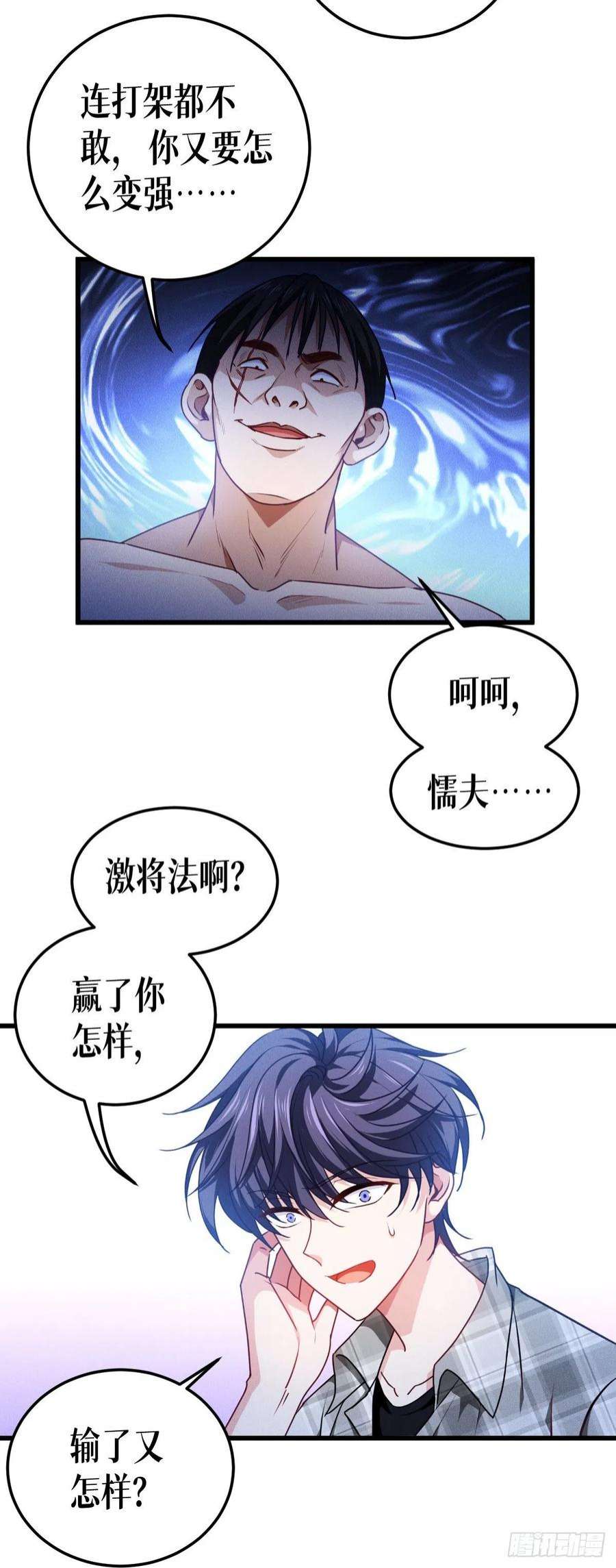 被咬后成为王者37话：来打一场！