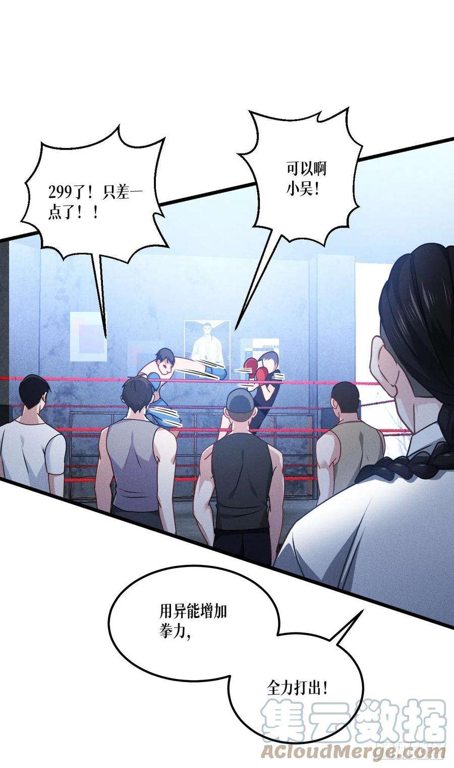 被咬后成为王者37话：来打一场！