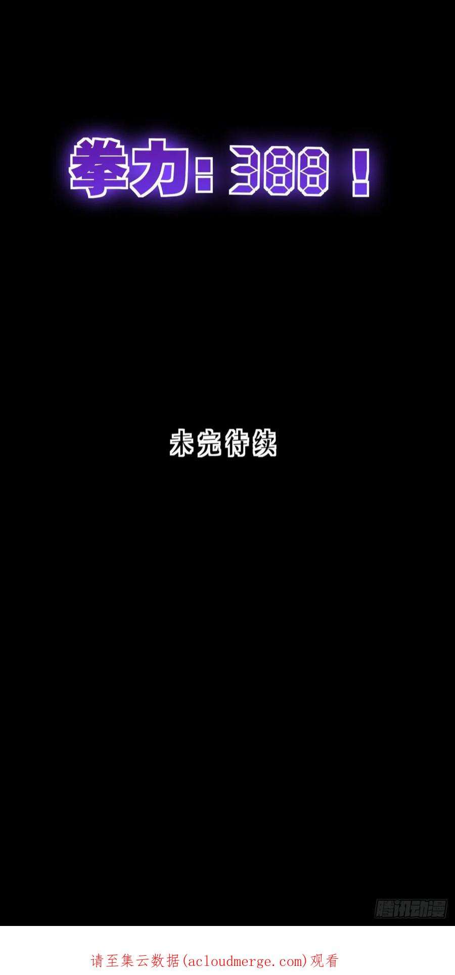 被咬后成为王者37话：来打一场！