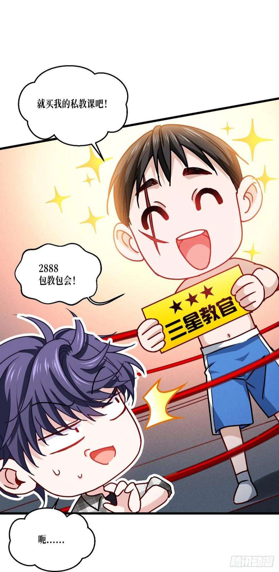 被咬后成为王者37话：来打一场！