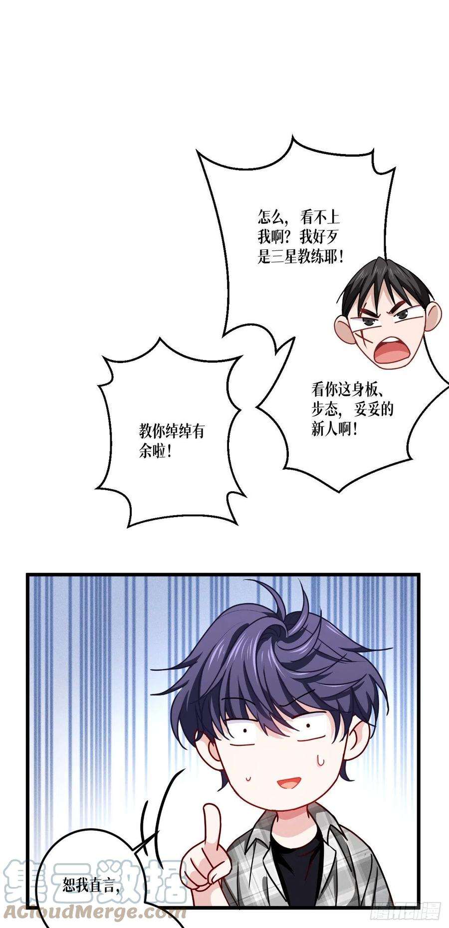 被咬后成为王者37话：来打一场！