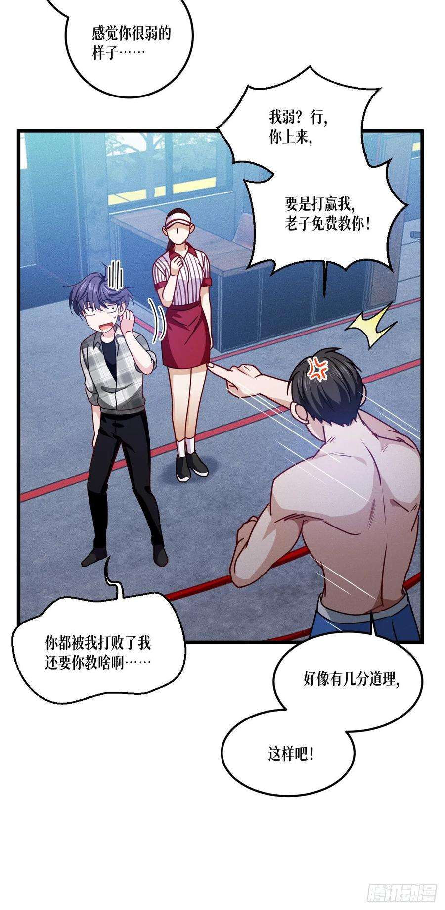 被咬后成为王者37话：来打一场！