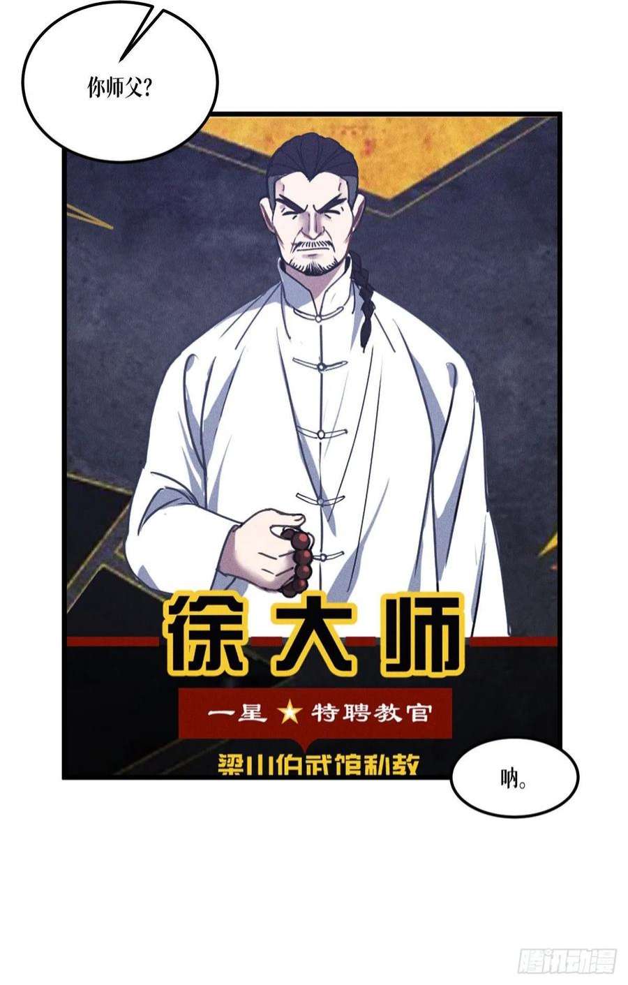 被咬后成为王者37话：来打一场！