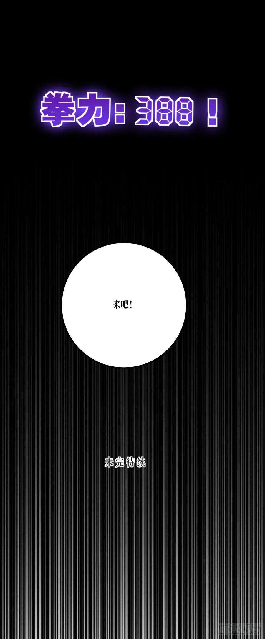 被咬后成为王者38话：不科学的实力