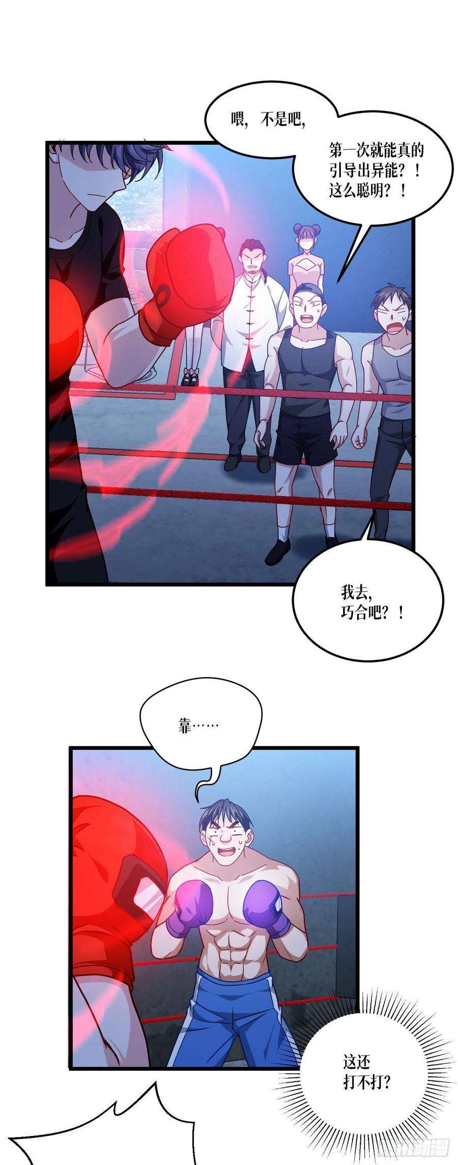 被咬后成为王者38话：不科学的实力