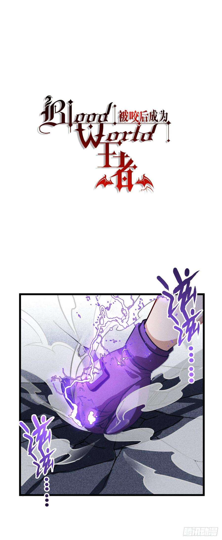 被咬后成为王者38话：不科学的实力