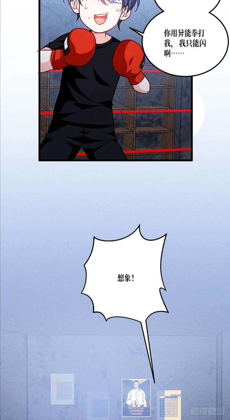 被咬后成为王者38话：不科学的实力