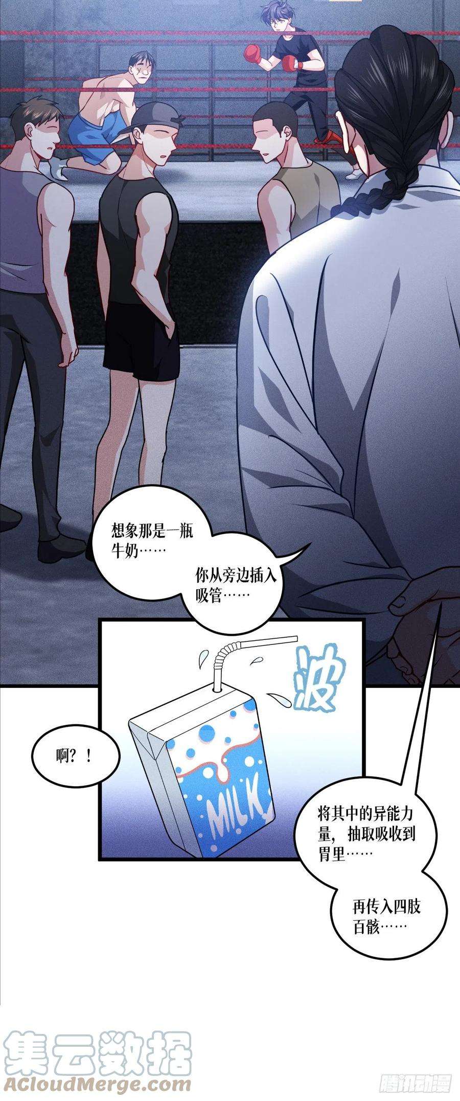 被咬后成为王者38话：不科学的实力