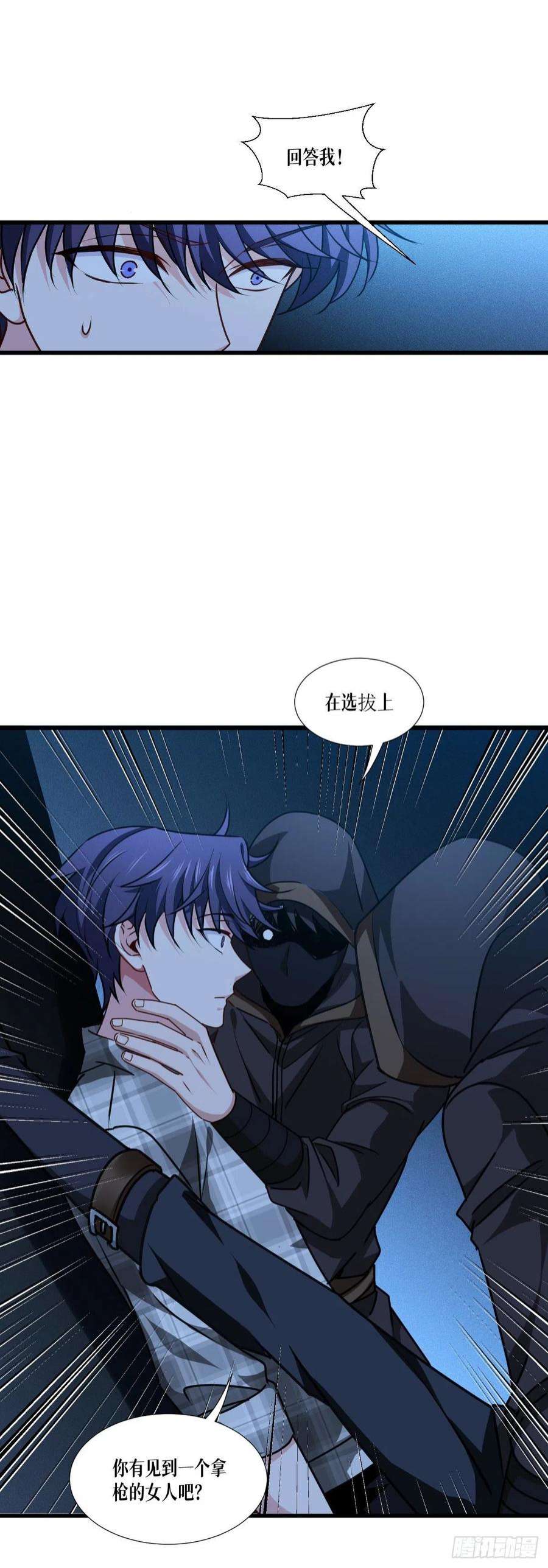 被咬后成为王者三十九话：那个女人